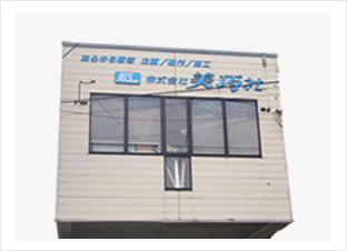会社外観
