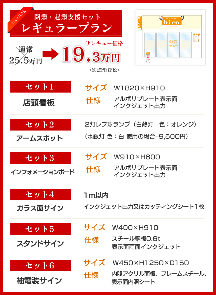 開業支援プラン02