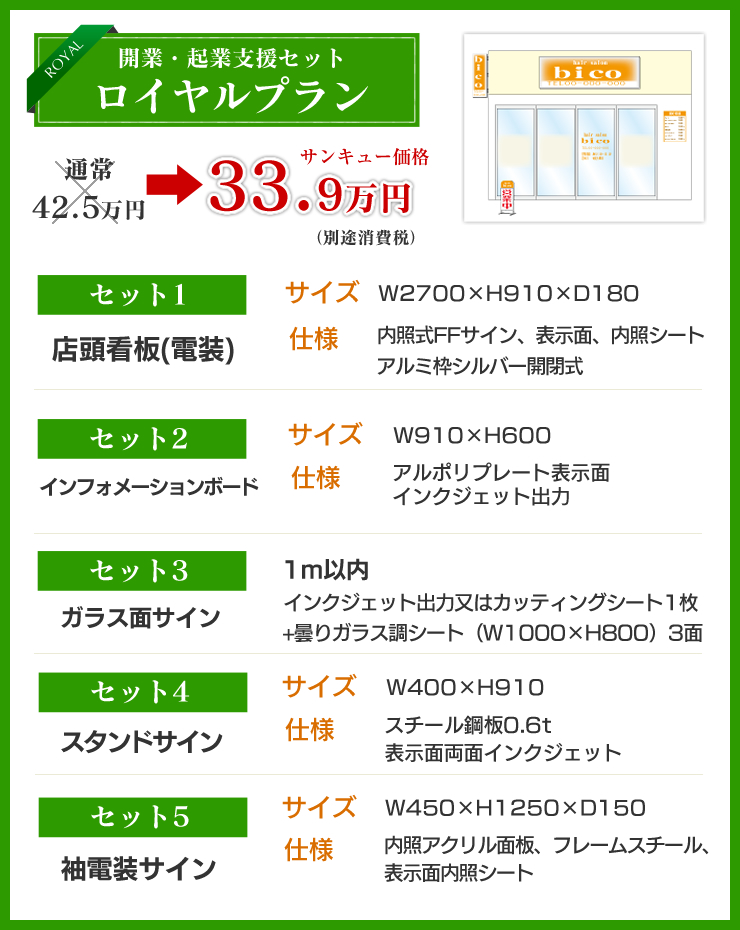 開業支援プラン03