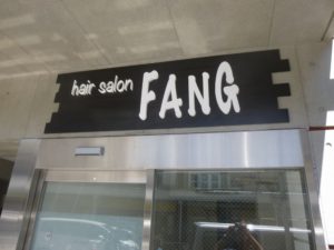 ｈａｉｒサロン木製カルプ看板